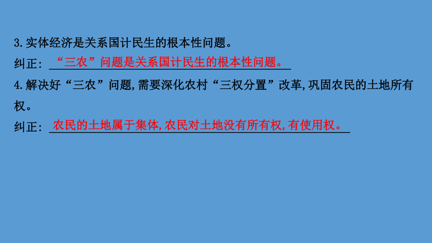 （新教材）2022版新高考政治人教版一轮复习课件：必修2 第二单元 第三课 我国的经济发展（102张PPT）