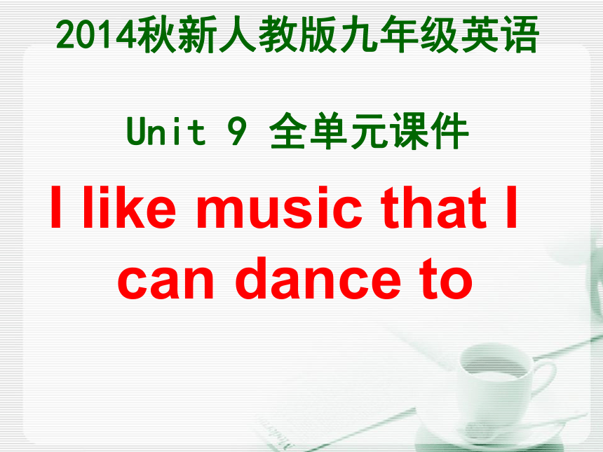 九年级英语Unit 9 I like music that I can dance to.全单元课件（共135张PPT）