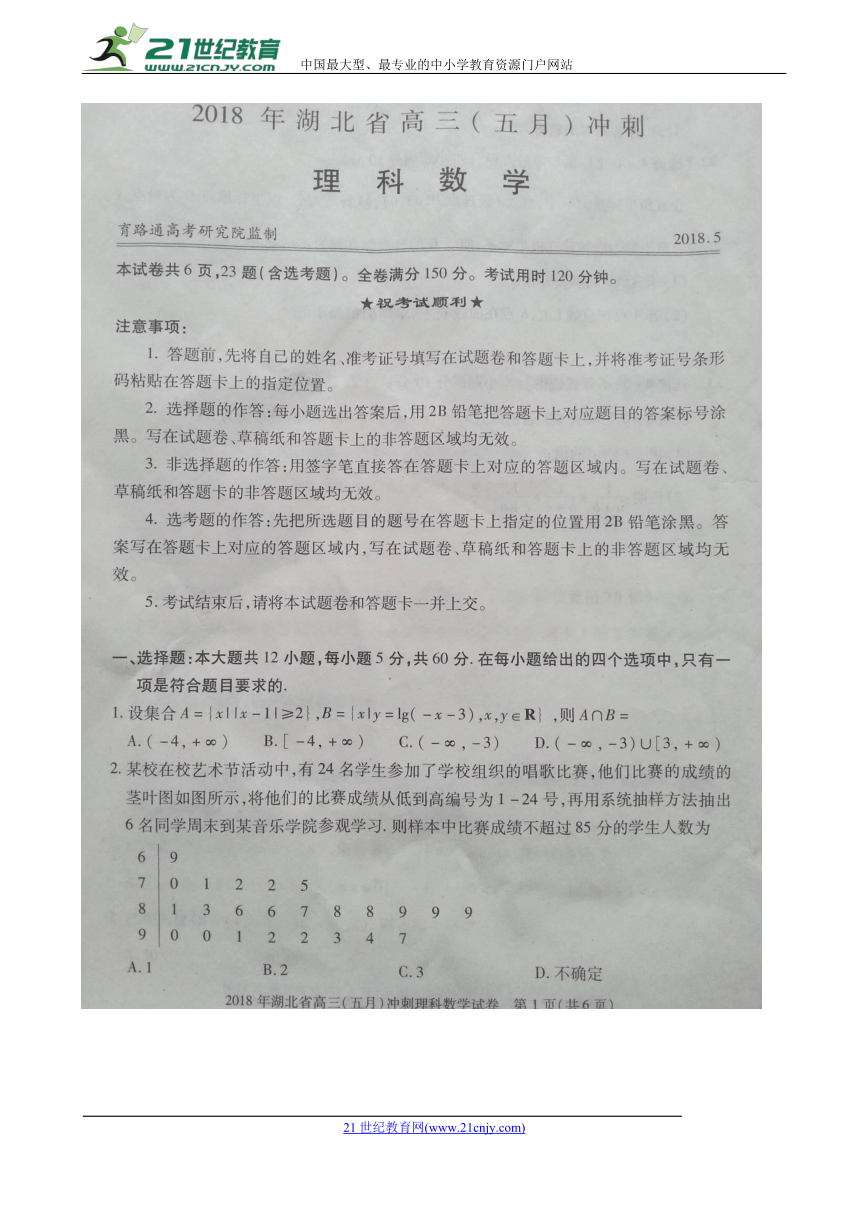 湖北省2018届高三5月冲刺数学（理）试题（扫描版，含答案）
