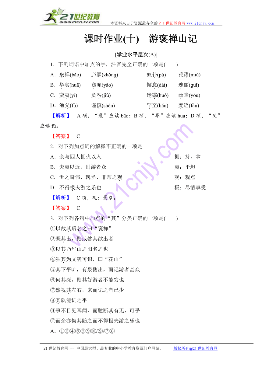 2015-2016学年人教版高中语文必修2课时作业10