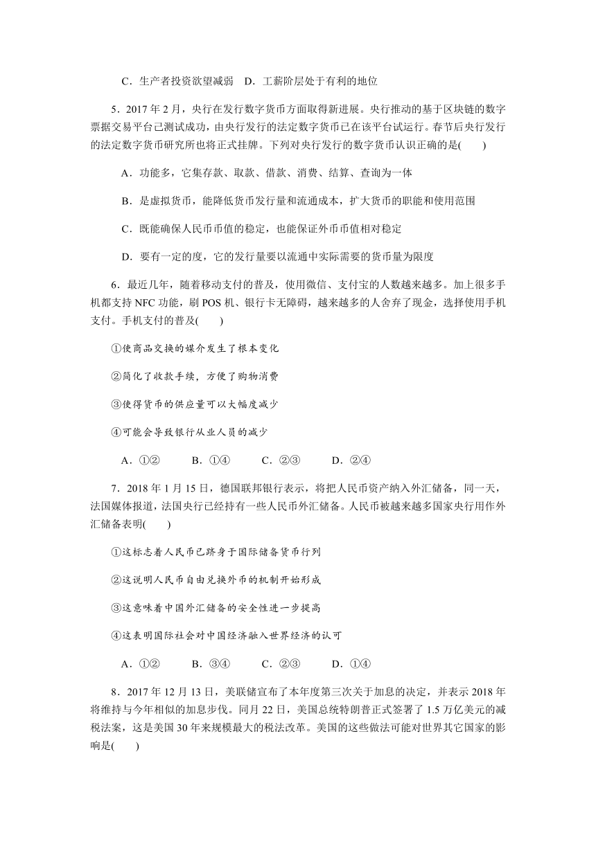 2019年高考政治江苏专版总复习模块测试卷 一 必修一