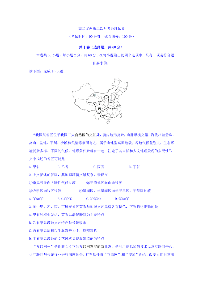 安徽省淮南市第二中学2017-2018学年高二上学期第二次月考地理试题（文创班）