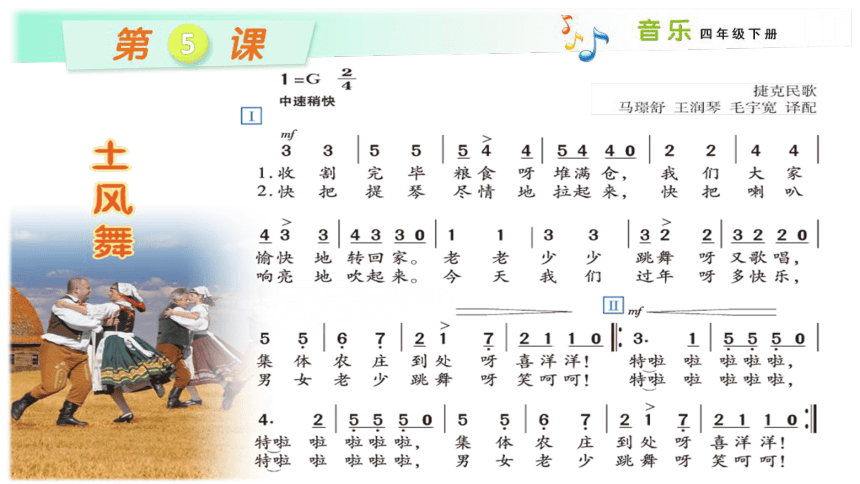 土风舞歌曲四年级歌谱图片