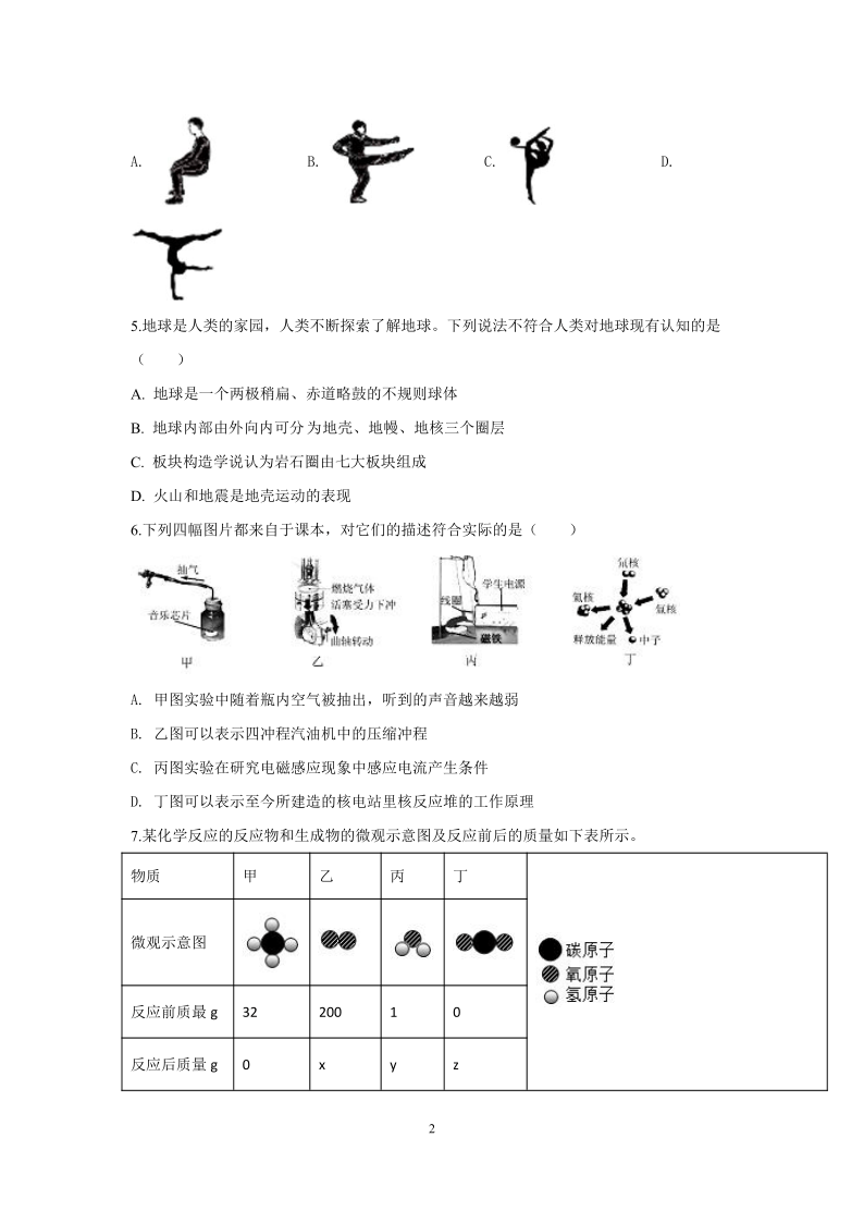 浙江省宁波市2020年初中学业水平考试科学试题（解析版 word版）