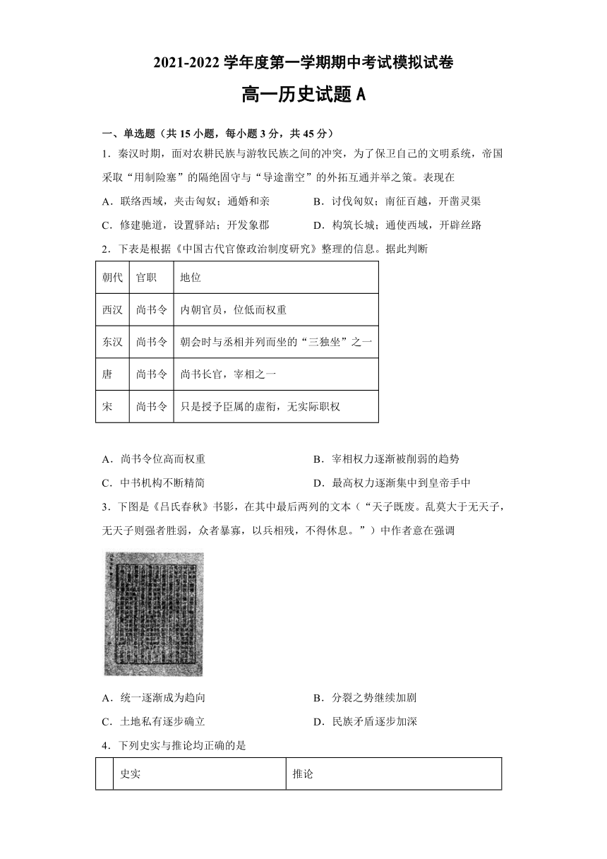 新疆维吾尔自治区喀什第六中学2021-2022学年高一上学期期中模拟历史试题（A卷）（Word版）