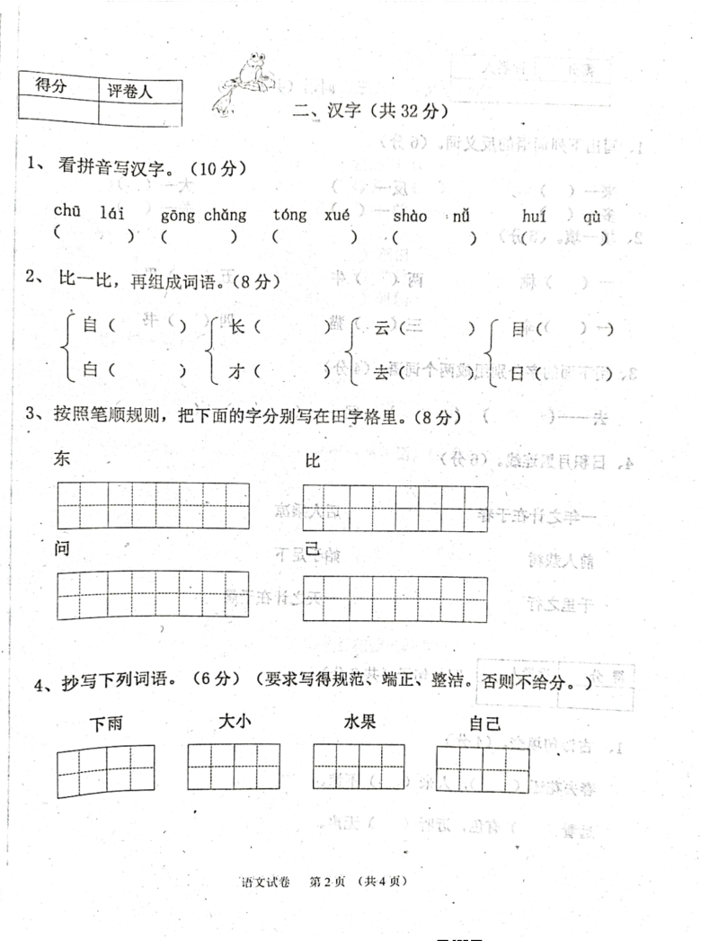 辽宁省盘锦市大洼区2020-2021学年第二学期一年级语文期初联考质量检测（扫描版，无答案）