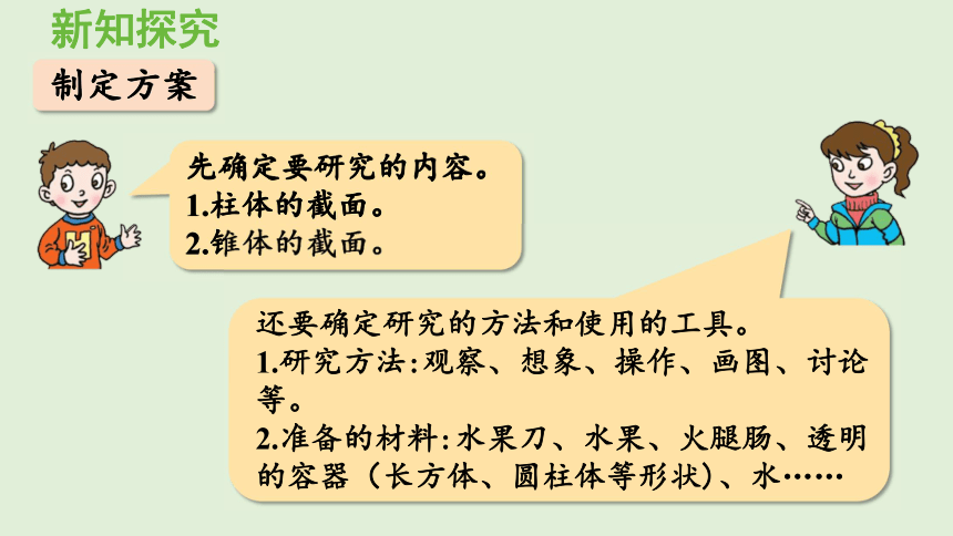 二冰淇淋盒有多大圓柱和圓錐立體的截面課件數學六年級下冊青島版共16