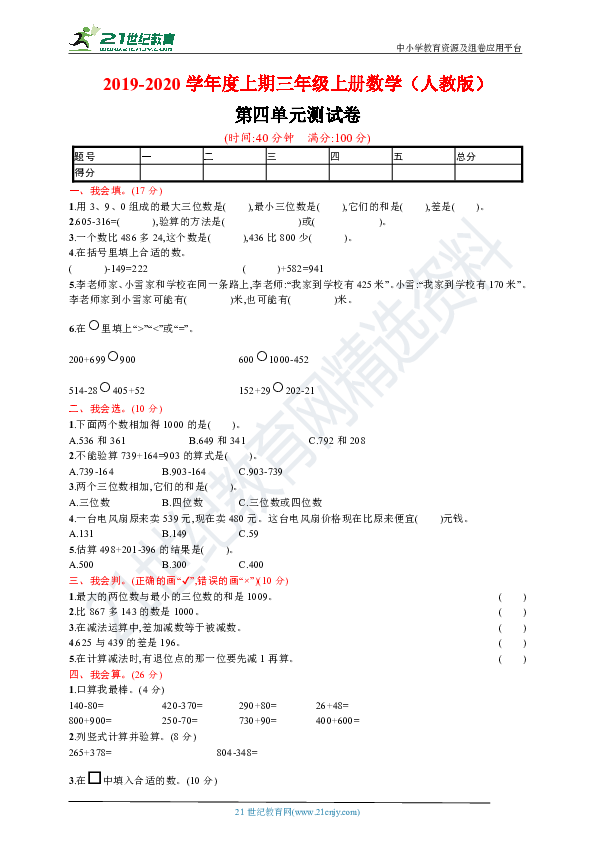 人教版三年级数学上册第四单元测试卷（含答案）