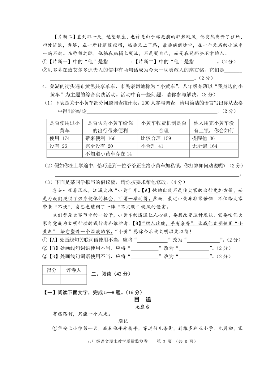 2016-2017学年安徽省芜湖市镜湖区八年级第二学期期末考试语文试卷（PDF版，含答案）