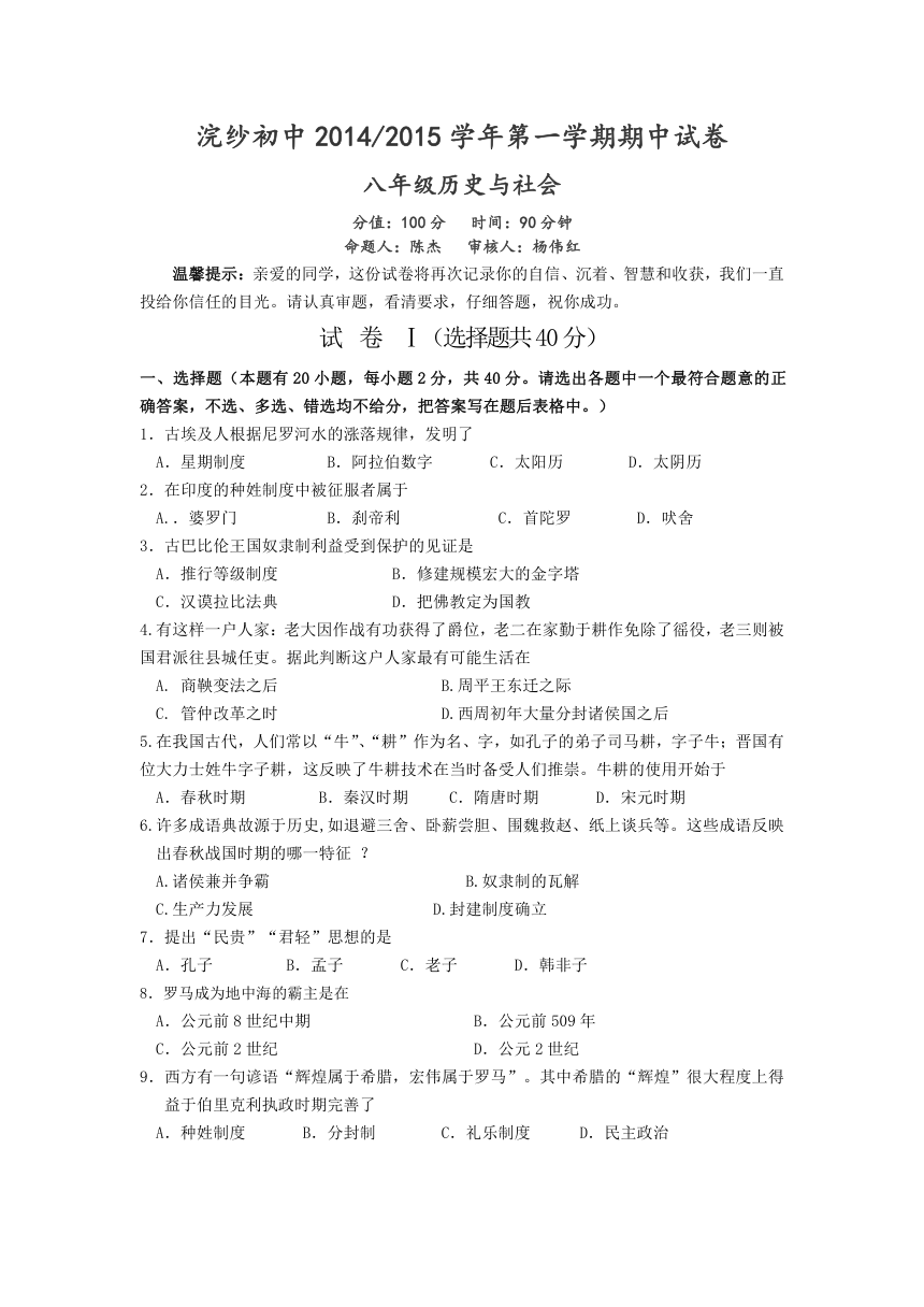 绍兴诸暨浣纱初中2014年12月初二历史与社会试题