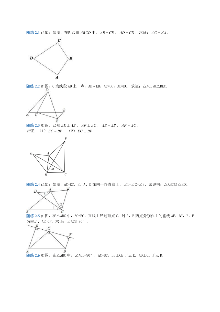第01讲 全等三角形的概念与判定(学生版)A4