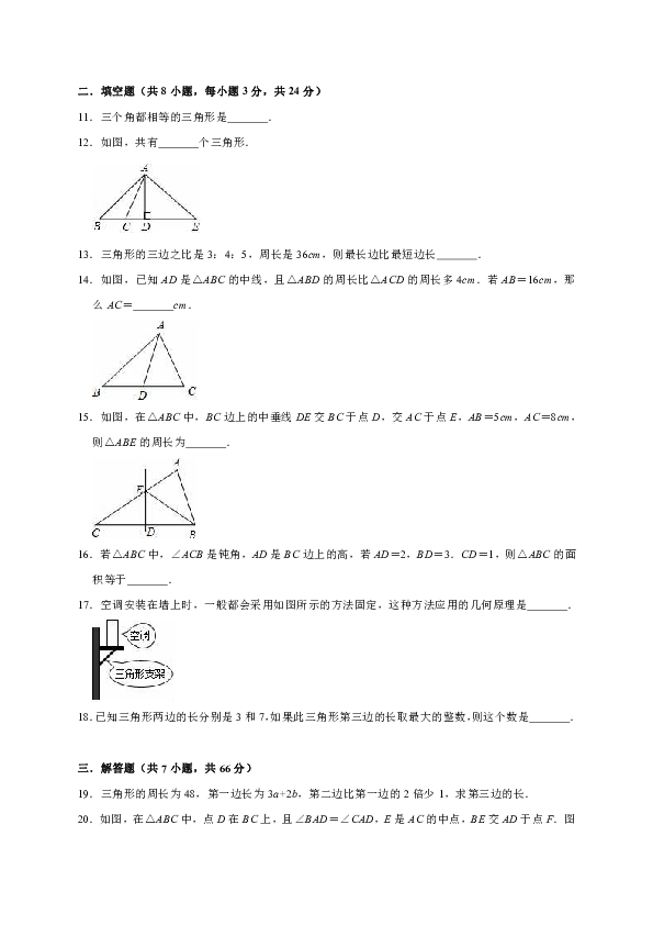 人教版八年级数学上册第11章三角形11.1与三角形有关的线段同步测试（含详细答案）