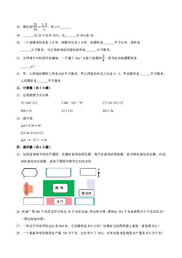 2020年人教版小学六年级下册小升初数学模拟卷（11）（含答案）