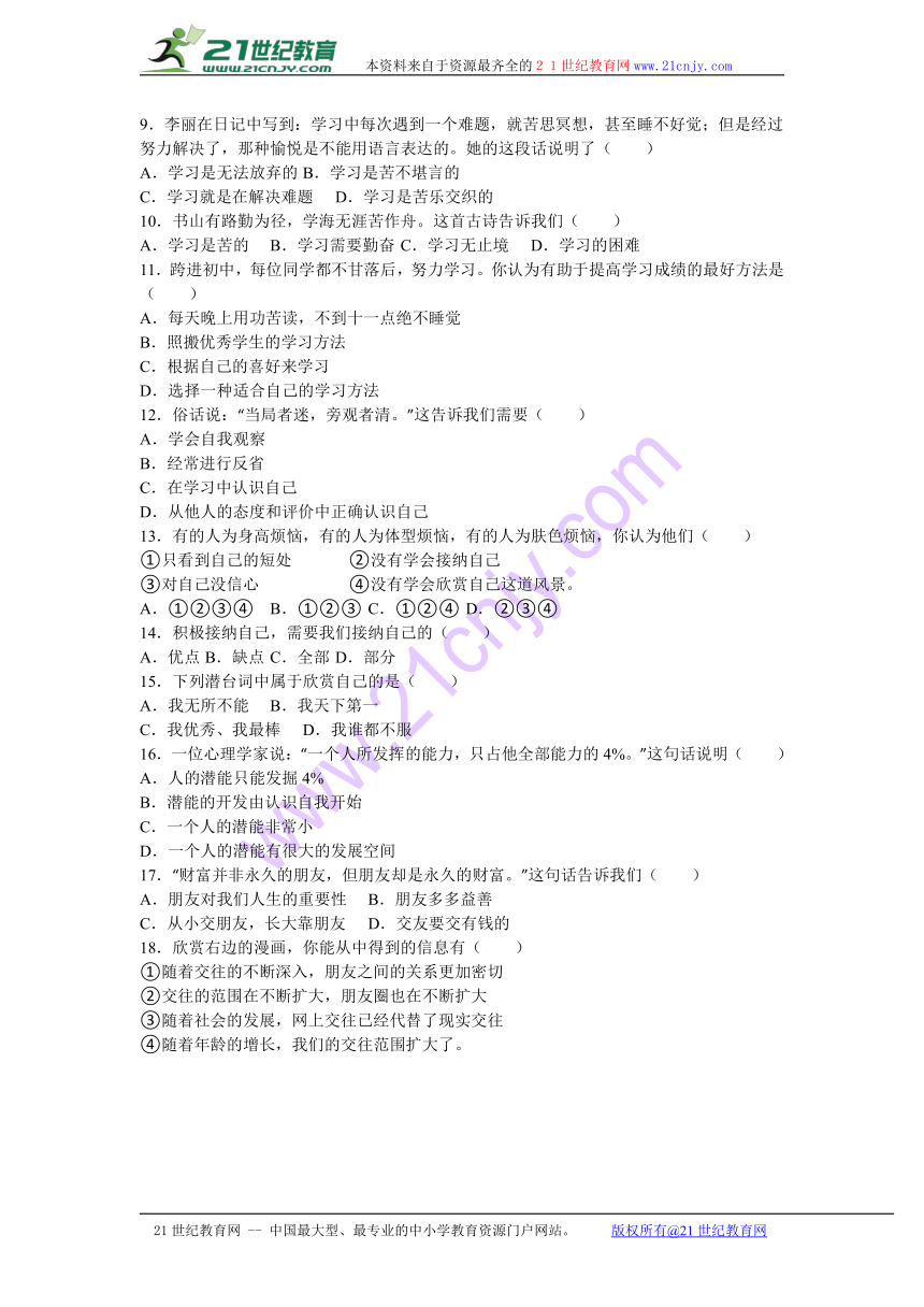 福建省莆田第八中学2016-2017学年七年级上学期期中道德与法治试题（解析版）