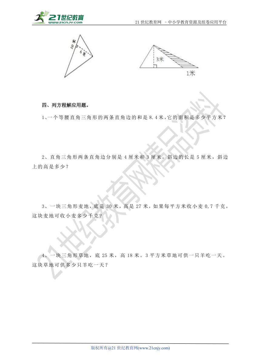 第六单元第二课时三角形的面积（练习题）