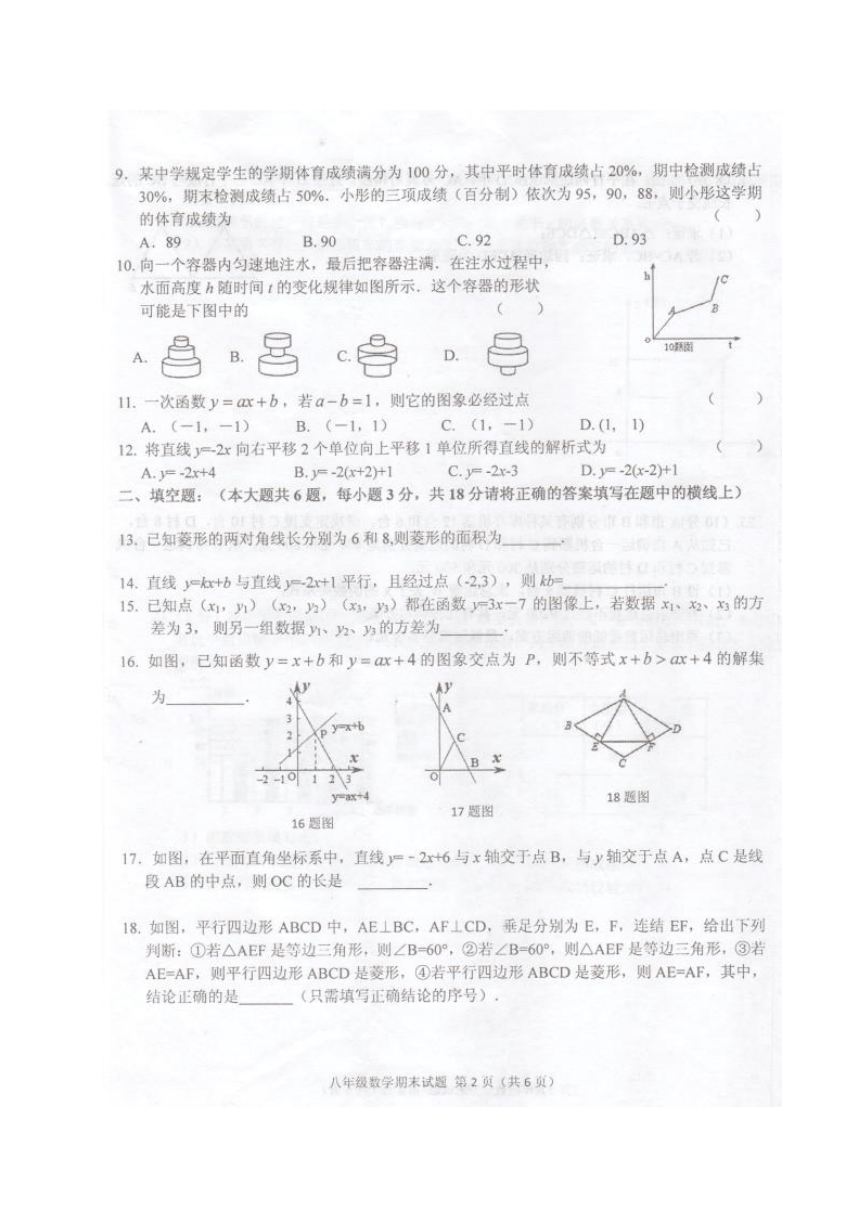 广西玉林市陆川县2017-2018学年八年级下学期期末检测数学试题（图片版，含答案）