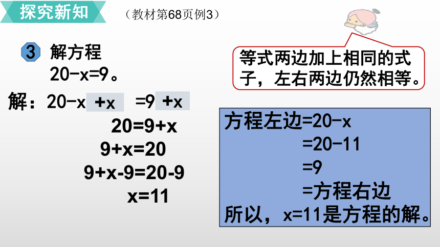 5.2.3.2 解方程（2）  课件（19张ppt）
