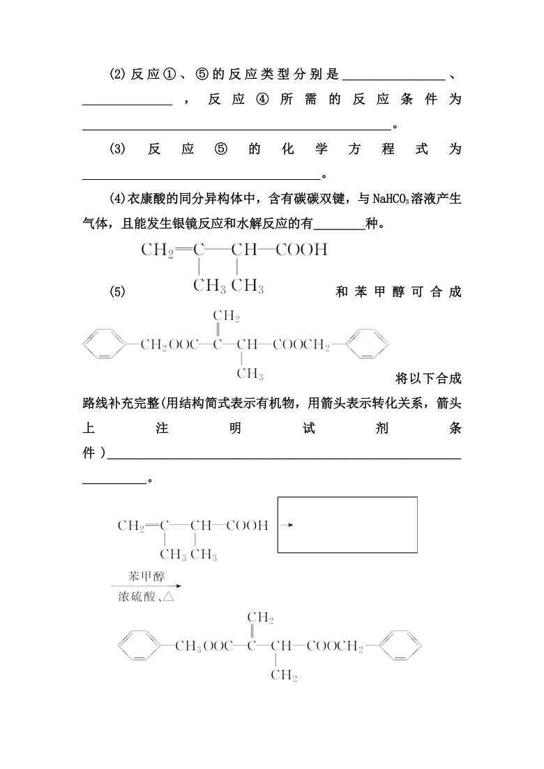 2021届高考化学备考寒假突破训练：有机化学基础（选修5）（解析版）