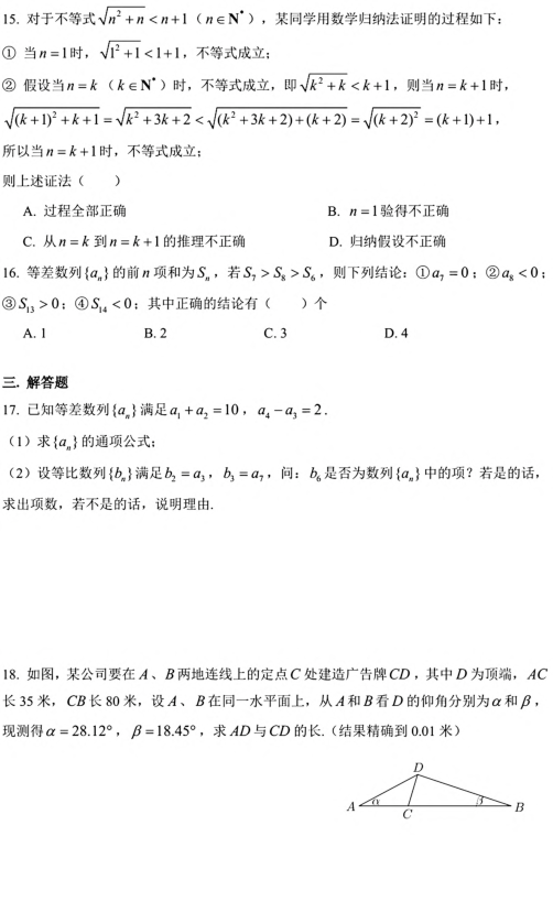 上海市位育中学2020年高一下学期数学第二次月考试卷及答案（PDF含答案）