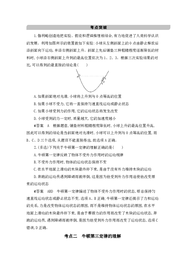 人教新版高中物理训练学案   必修 第一册 第4章　牛顿第一、第三定律  Word版含解析