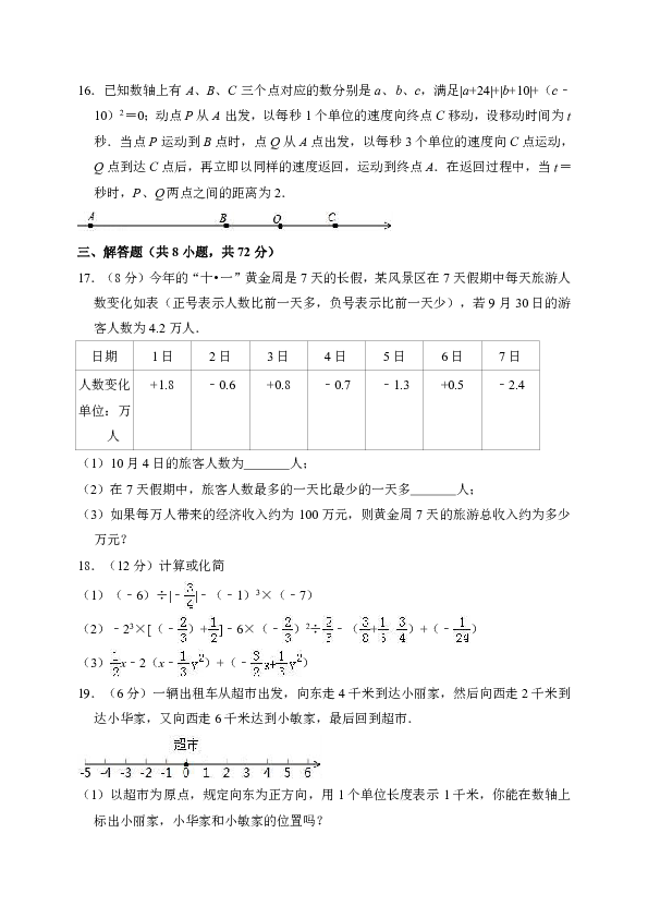 2018-2019学年湖北省武汉市洪山区七年级（上）期中数学试卷（解析版）