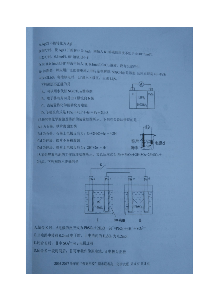 山西省晋商四校2016-2017学年高二上学期期末联考化学试题（图片版，含答案）