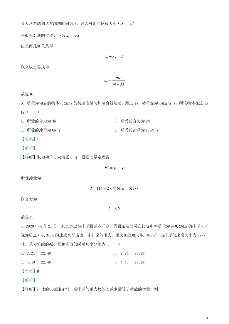 广西北海市2019-2020学年高一物理下学期期末考试教学质量检测试题含解析