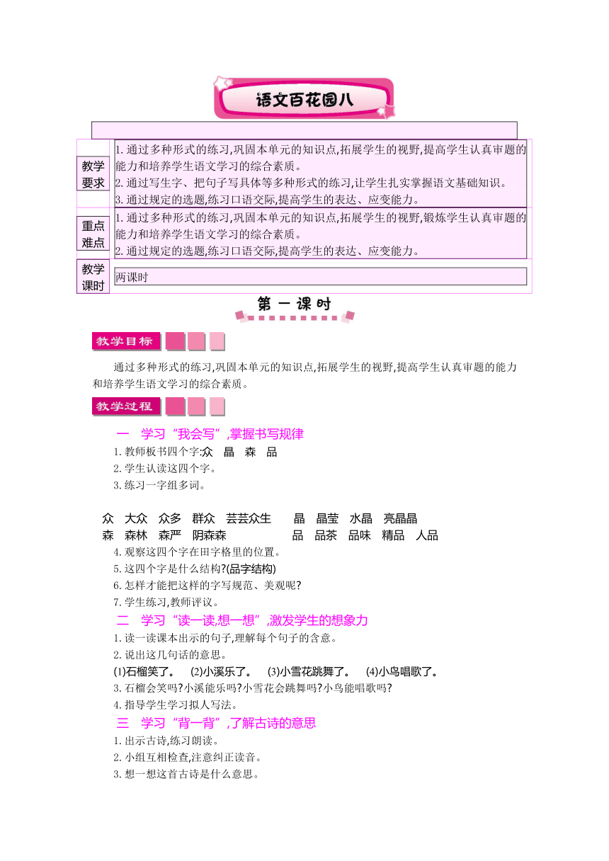 语文S版二年级上册语文百花园八 教学设计