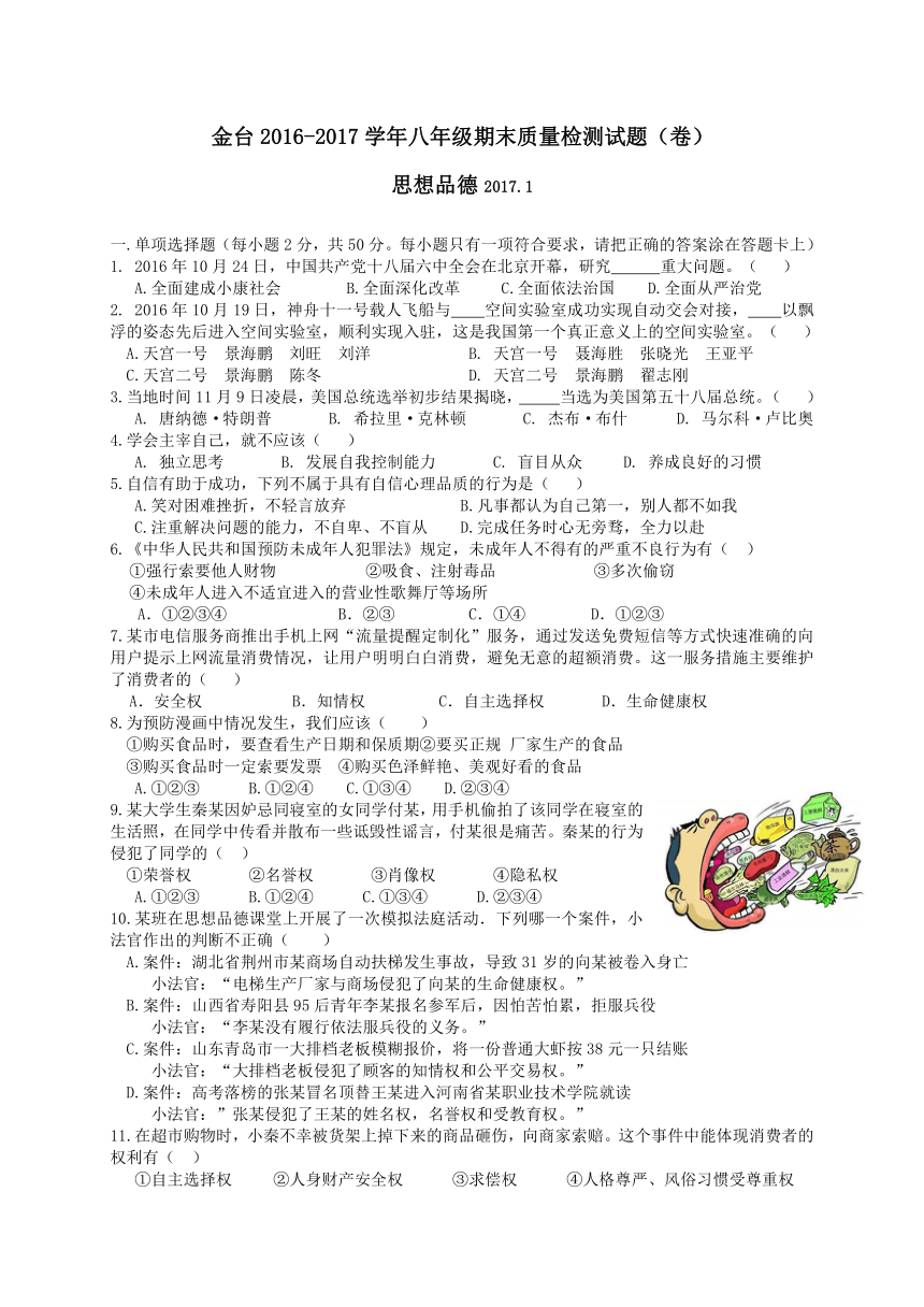 陕西省宝鸡市金台区2016-2017学年八年级上学期期末质量检测政治试题