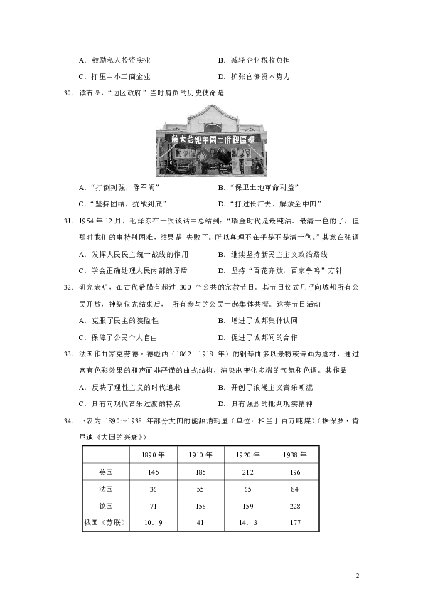 重庆市2019届高三上学期期末考试文综历史试题（Word版）