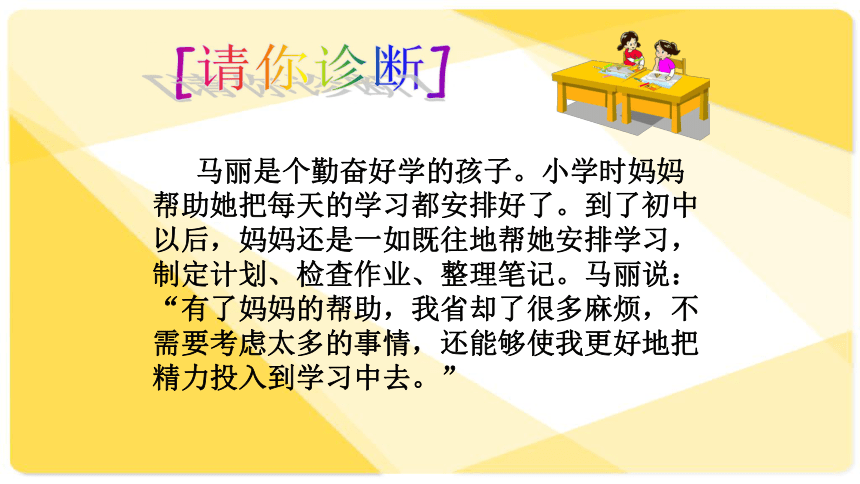 云南省昆明市禄劝彝族苗族自治县转龙镇中学粤教版七年级上册《道德与法治》课件3.1.3做学习的主人