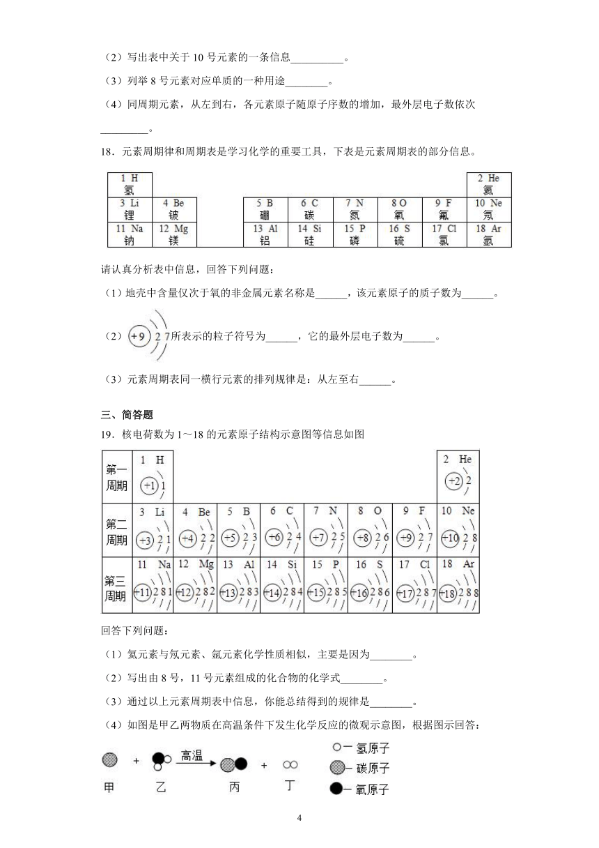 5.1初步认识化学元素同步练习--2021-2022学年九年级化学京改版（2013）上册（word版 含答案）