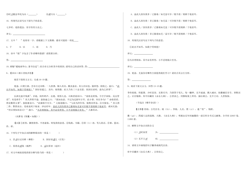 中考基础练习--文言文阅读专项练习综合试卷【含答案】