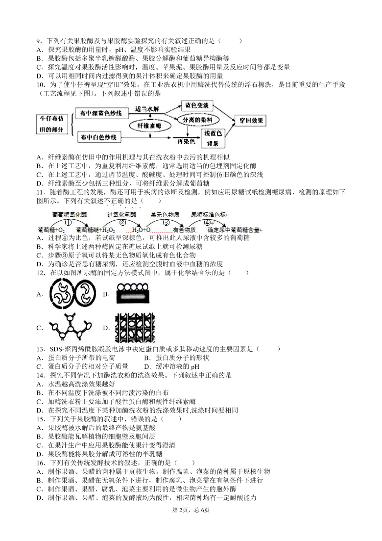 甘肃省民勤县第一中学2020-2021学年高二下学期3月第一次月考生物（理）试题 Word版含答案