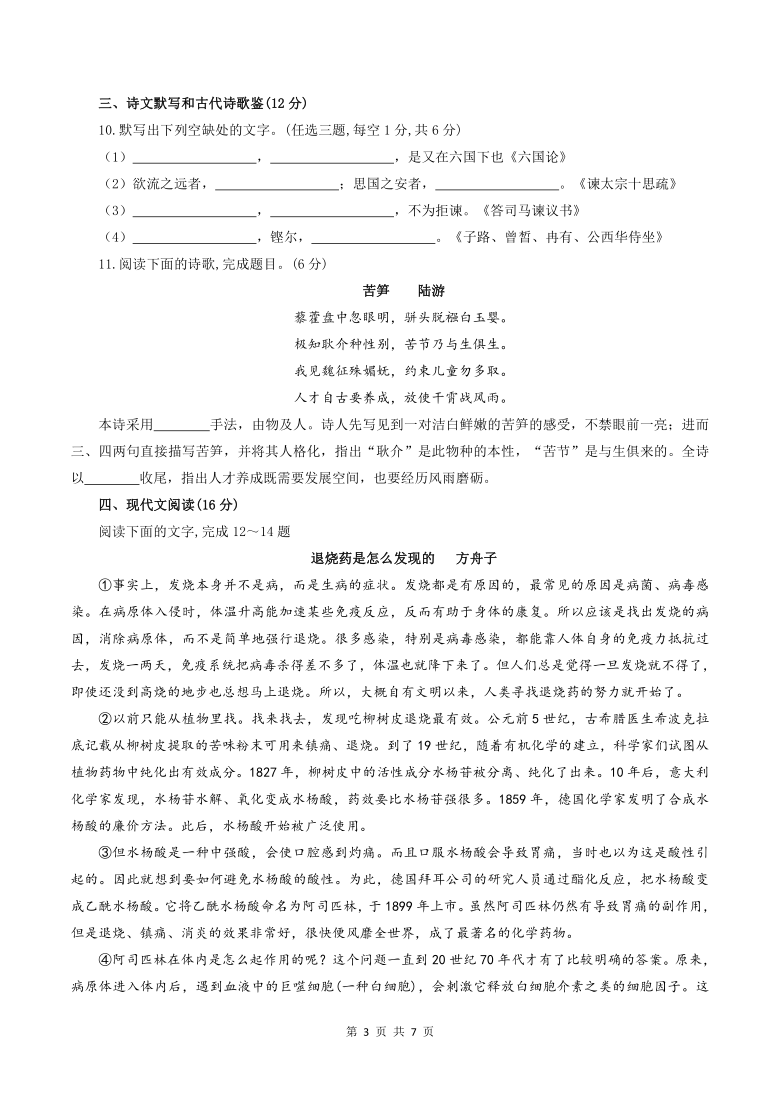 湖南省2021年普通高中学业水平考试合格性考试语文模拟试卷（七）（word版含答案）