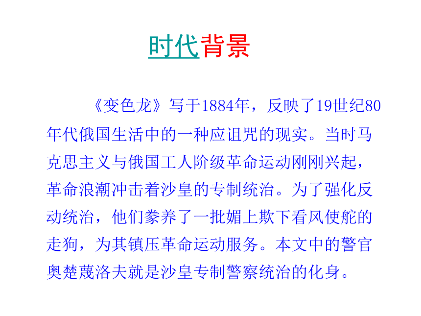 变色龙（2课时）