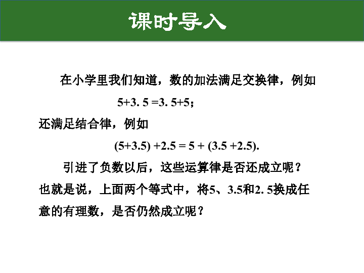 2.6.2 有理数加法的运算律 课件（30张PPT）