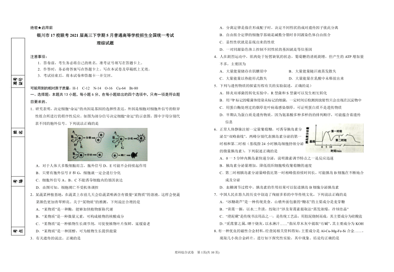 宁夏银川市17校联考2021届高三下学期5月普通高等学校招生全国统一考试理科综合试题 Word版含答案