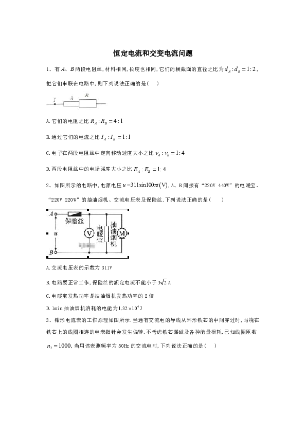 高中物理教科版假期作业  恒定电流和交变电流问题  Word版含解析