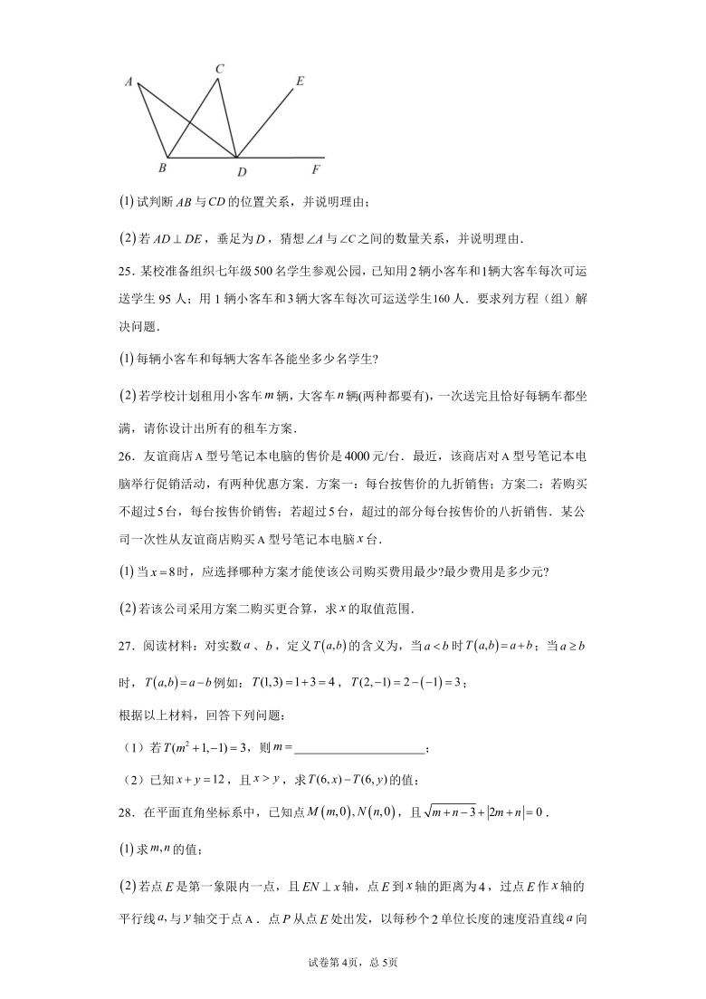 云南省昆明市2020-2021学年七年级下学期期中数学试题（Word版 含答案）