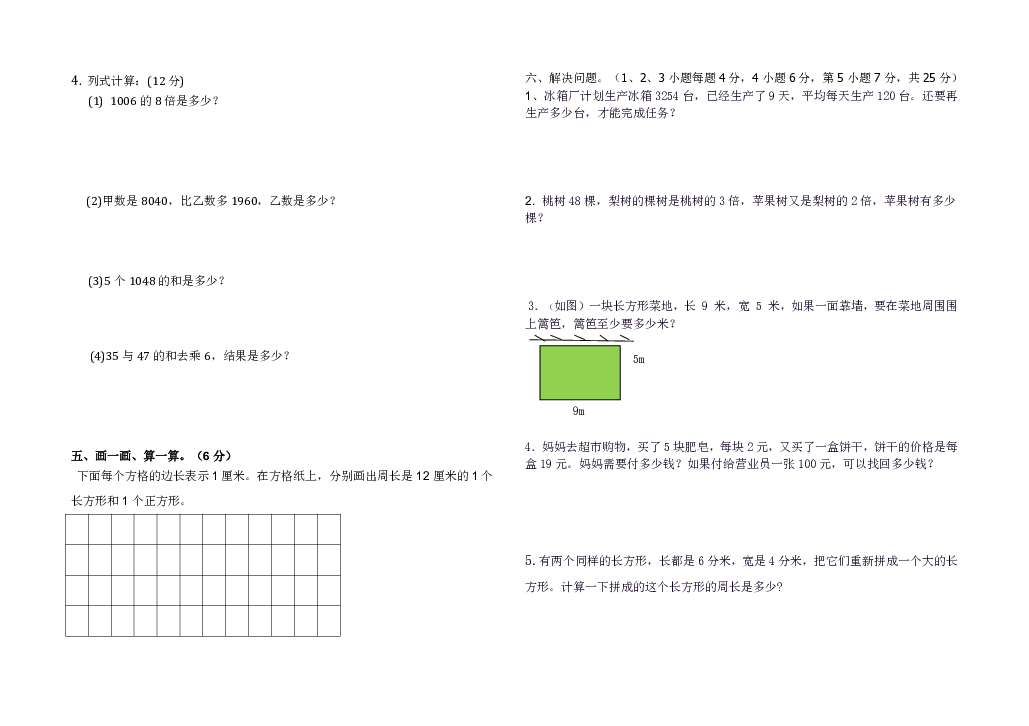 三年级数学2018—2019学年度上学期期末水平测试（无答案）