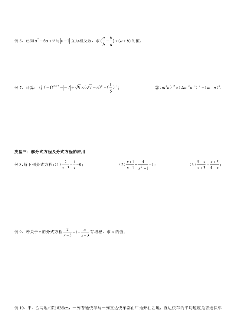 人教版八年级数学上册第15章：分式 复习（word版无答案）