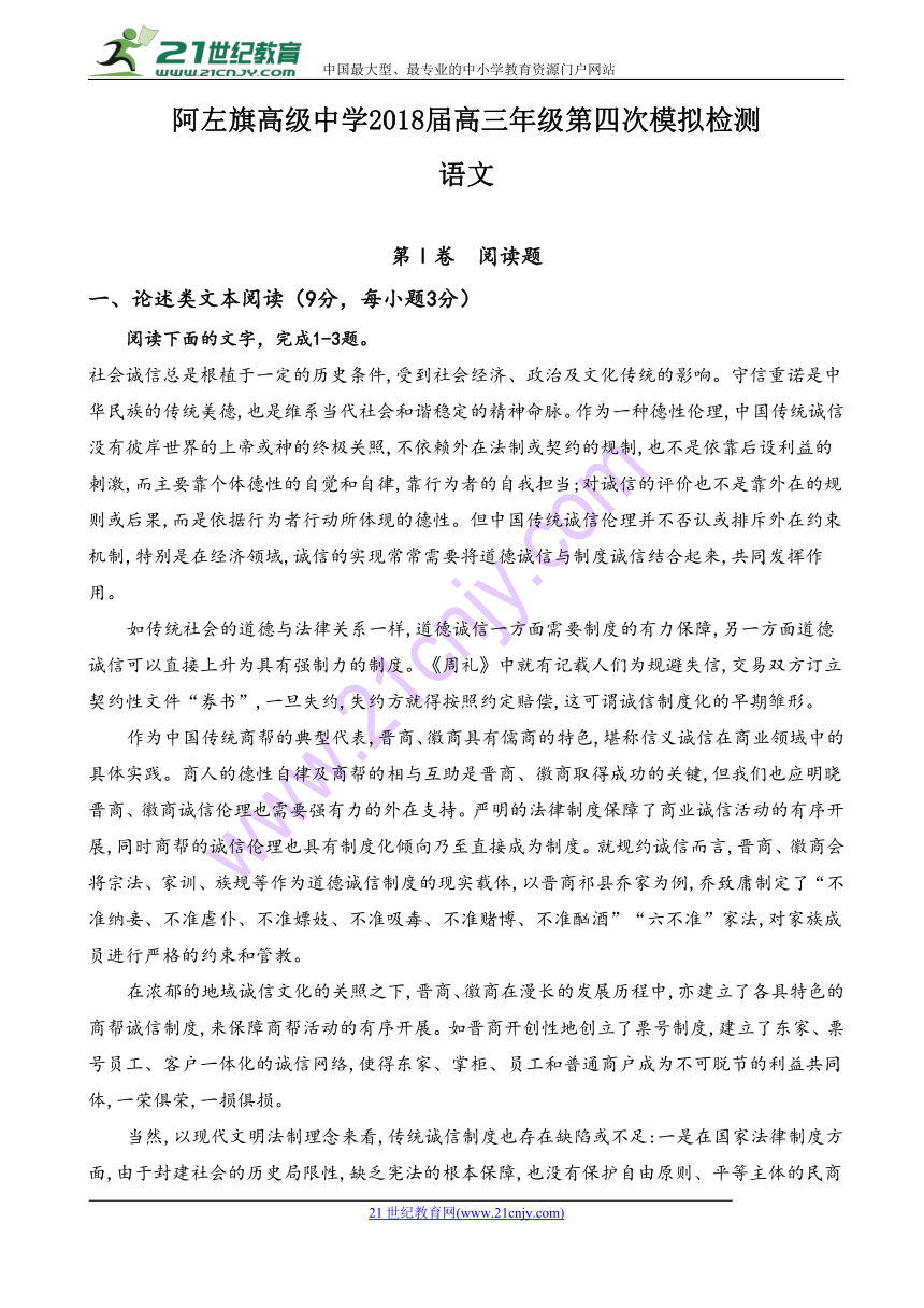 内蒙古阿拉善左旗高级中学2018届高三第四次模拟考试语文试卷含答案