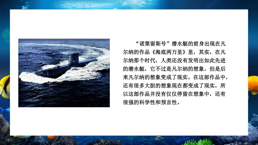初中语文名著导读海底两万里快速阅读课件94张ppt