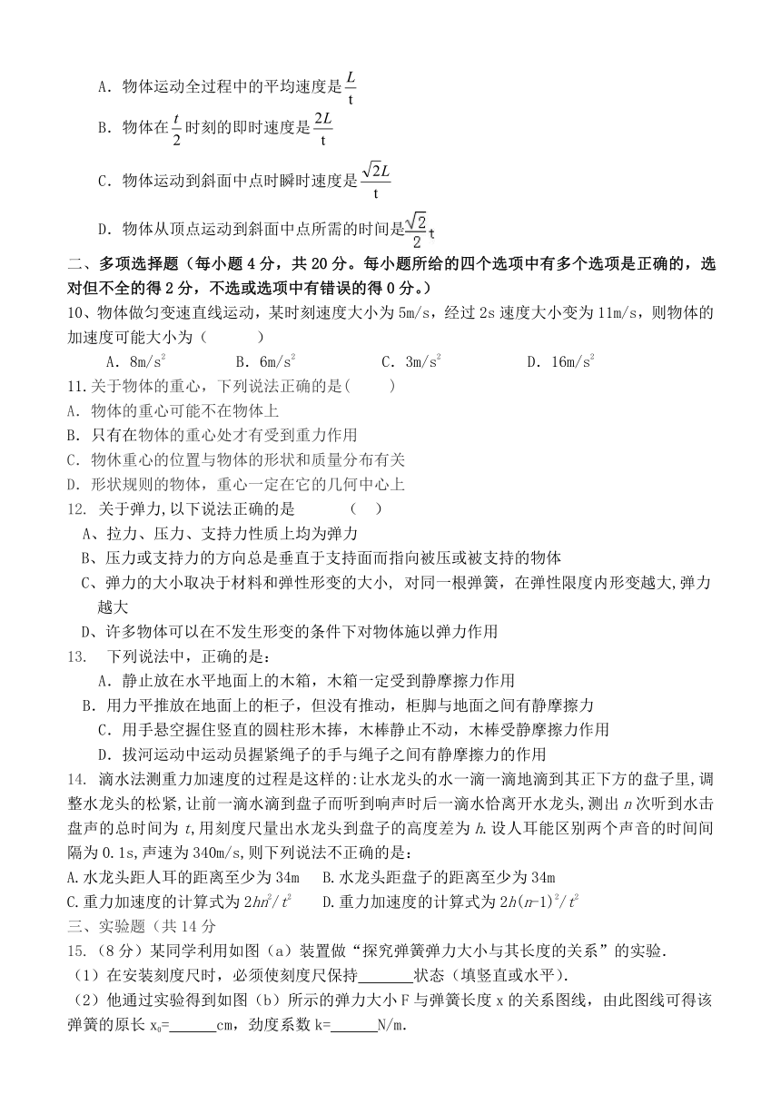 福建省漳浦县第三中学2016-2017学年高一上学期第二次调研考（12月）物理试卷 Word版缺答案