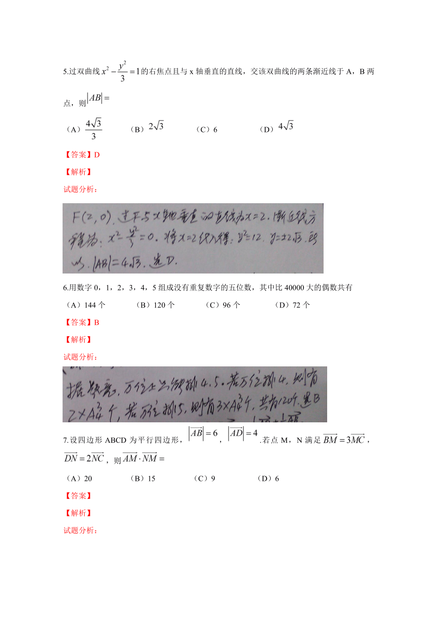 2015年高考真题--理科数学（四川卷） Word版含解析（部分）