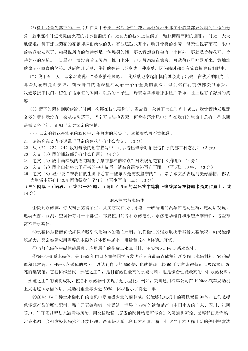 辽宁省丹东市第十四中学2014届九年级第二次模拟考试语文试题