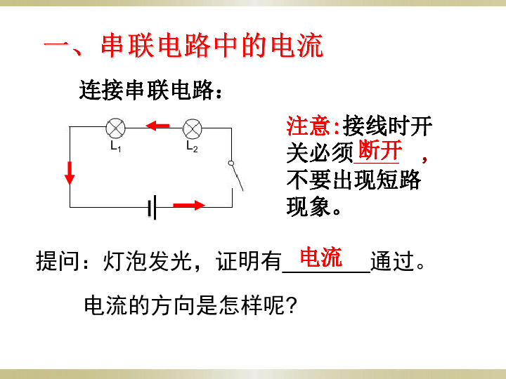 探究串、并联电路中的电流(共41张PPT)