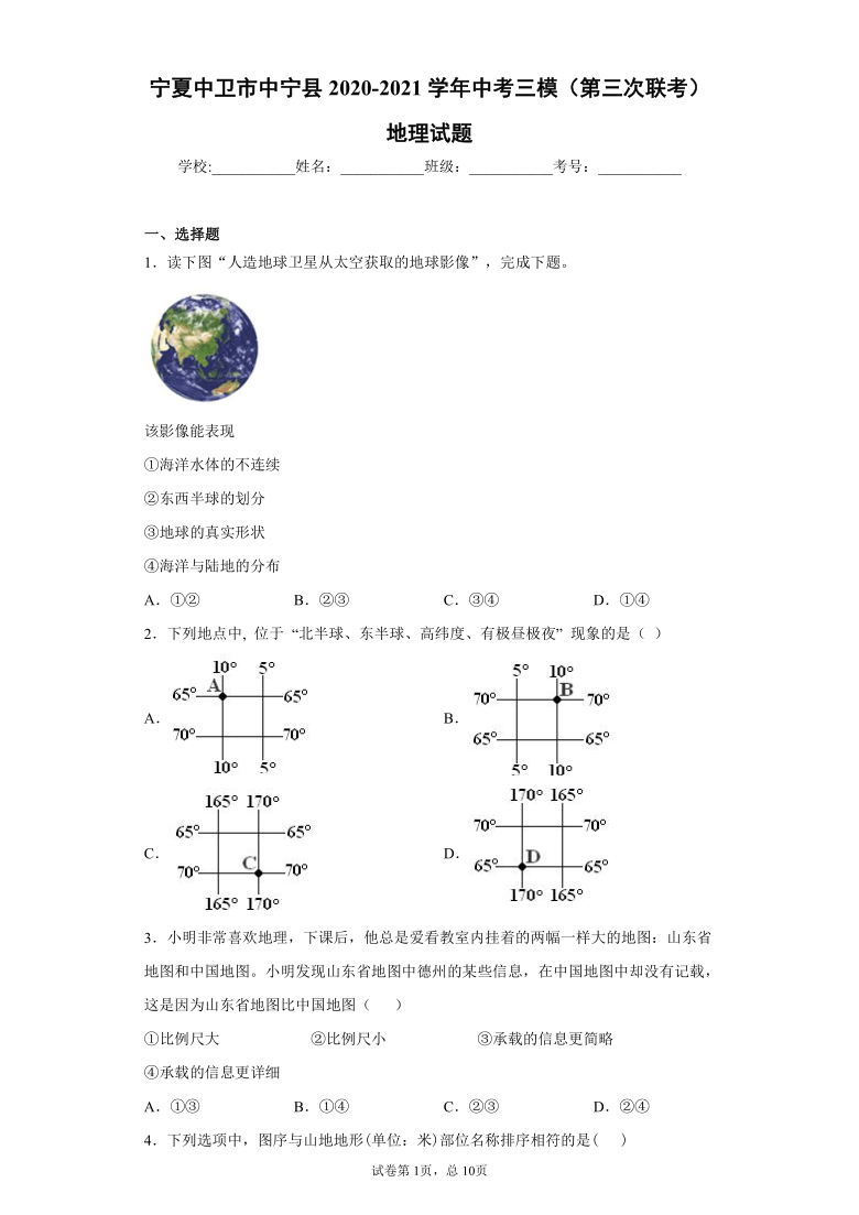 宁夏中卫市中宁县2020-2021学年中考三模（第三次联考）地理试题（word版无答案）