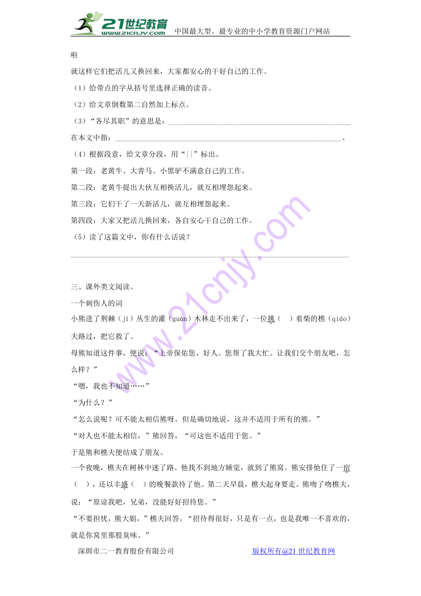 小升初语文知识专项训练-5童话、寓言类文章的阅读（含答案）